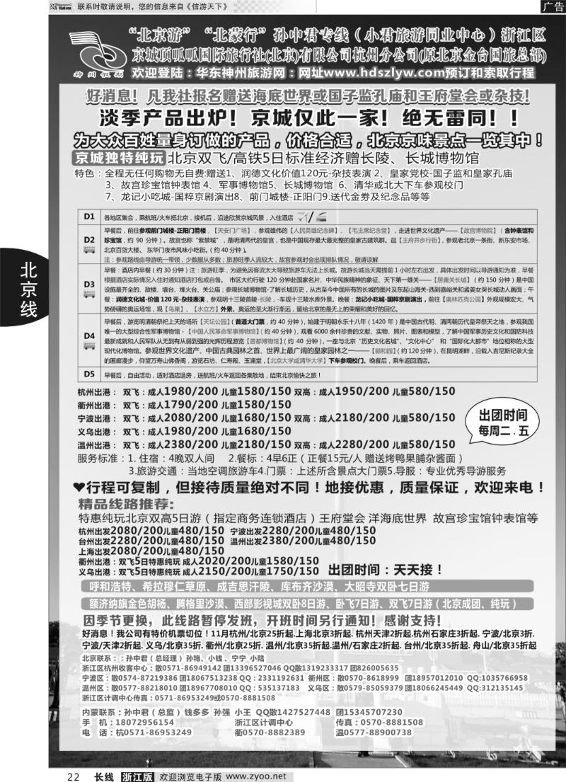 22 孙中君专线●北京游 北蒙行