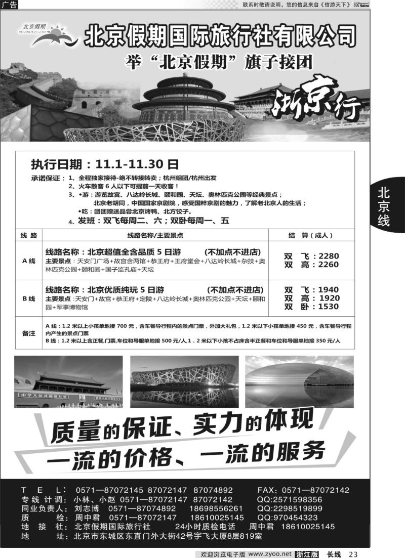 23 北京假期国际旅行社有限公司