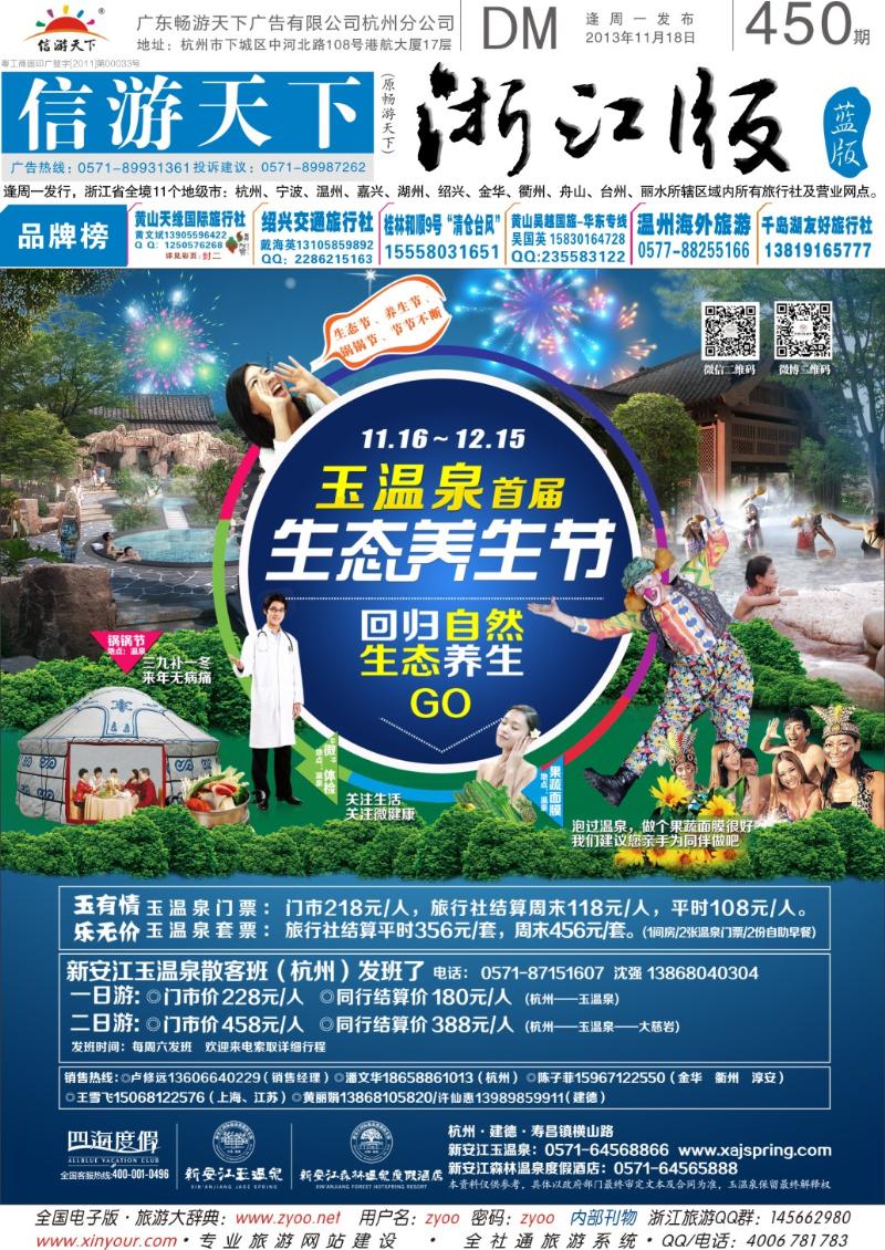 蓝版封面 新安江玉温泉