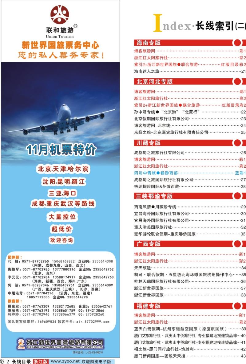 红版目录彩2 索引2+浙江新世界国旅●联合旅游