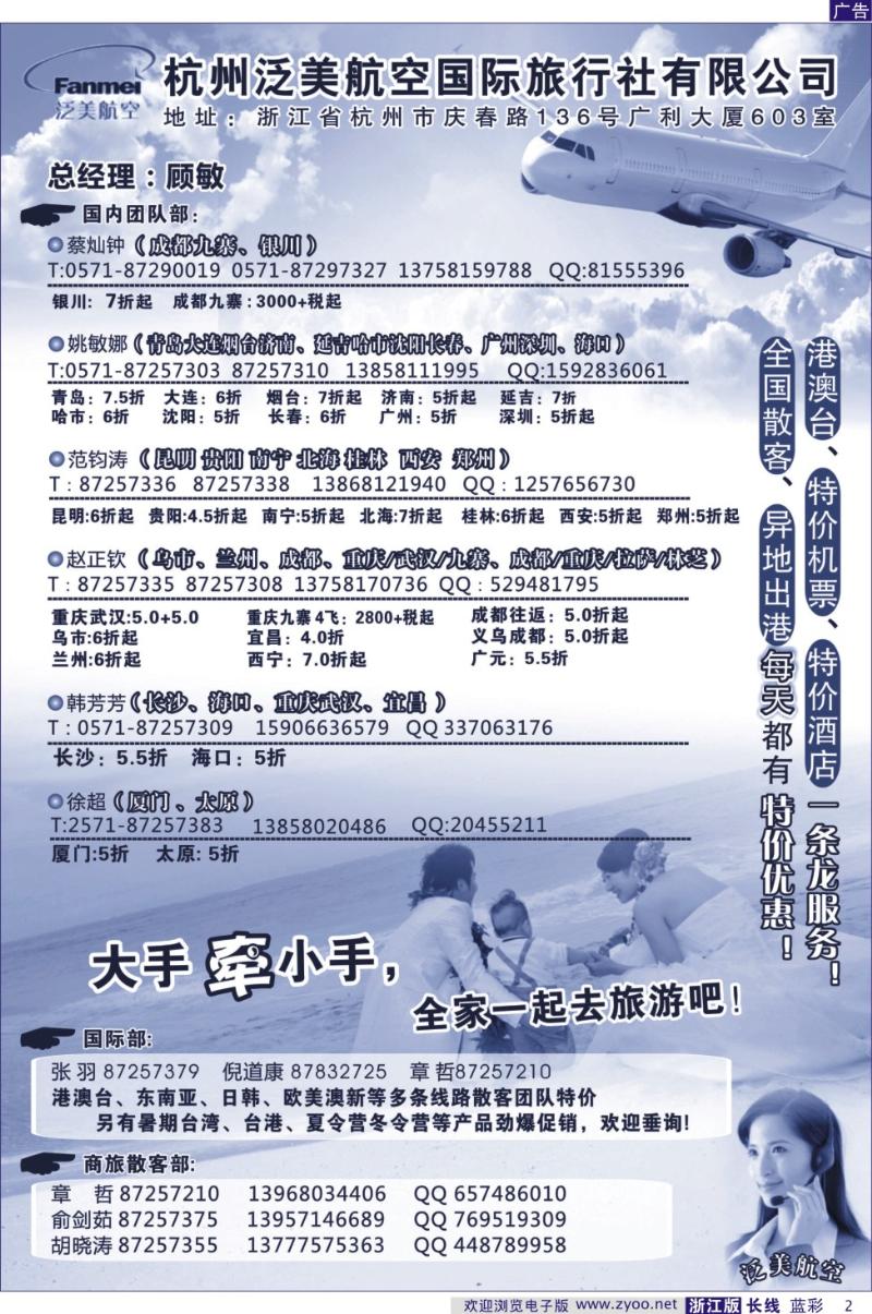 蓝彩2 杭州泛美航空
