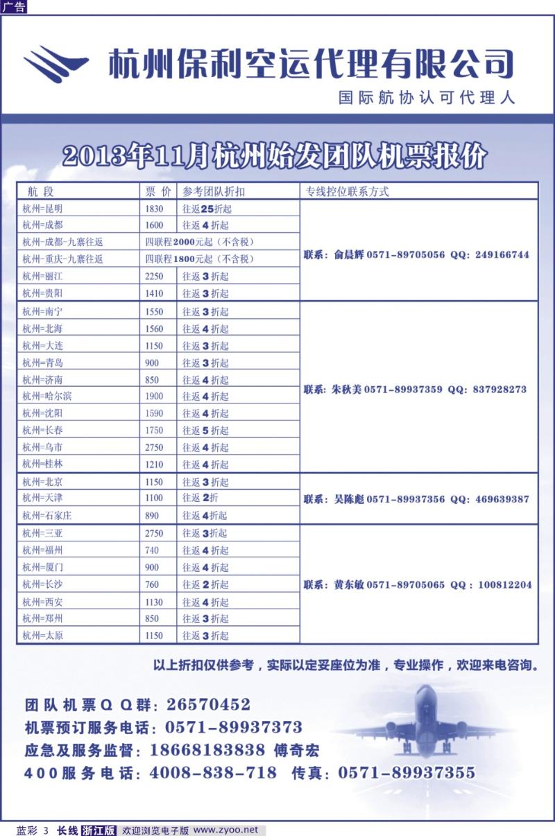 蓝彩3 杭州保利空运代理有限公司