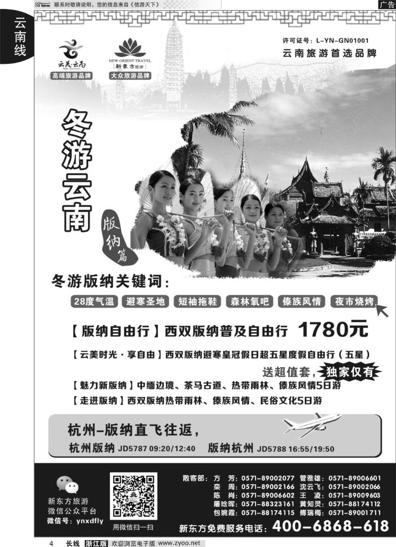 4 云南新东方旅行社