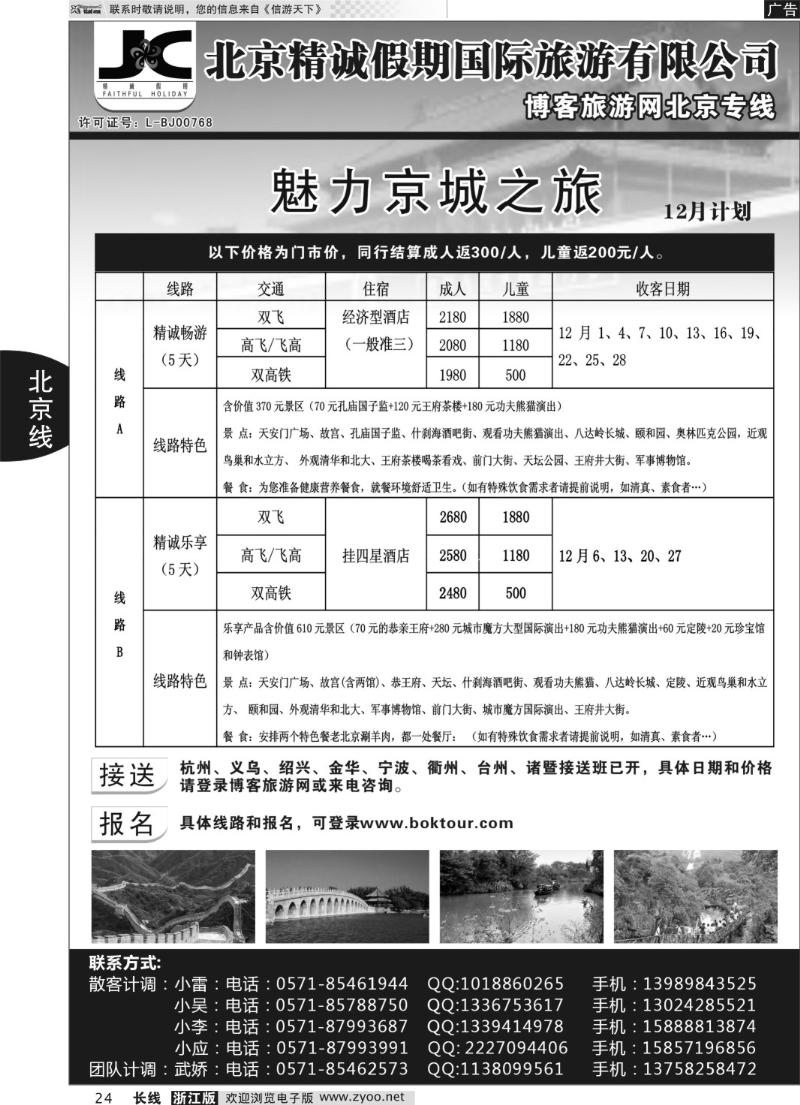 24 博客旅游网-北京线