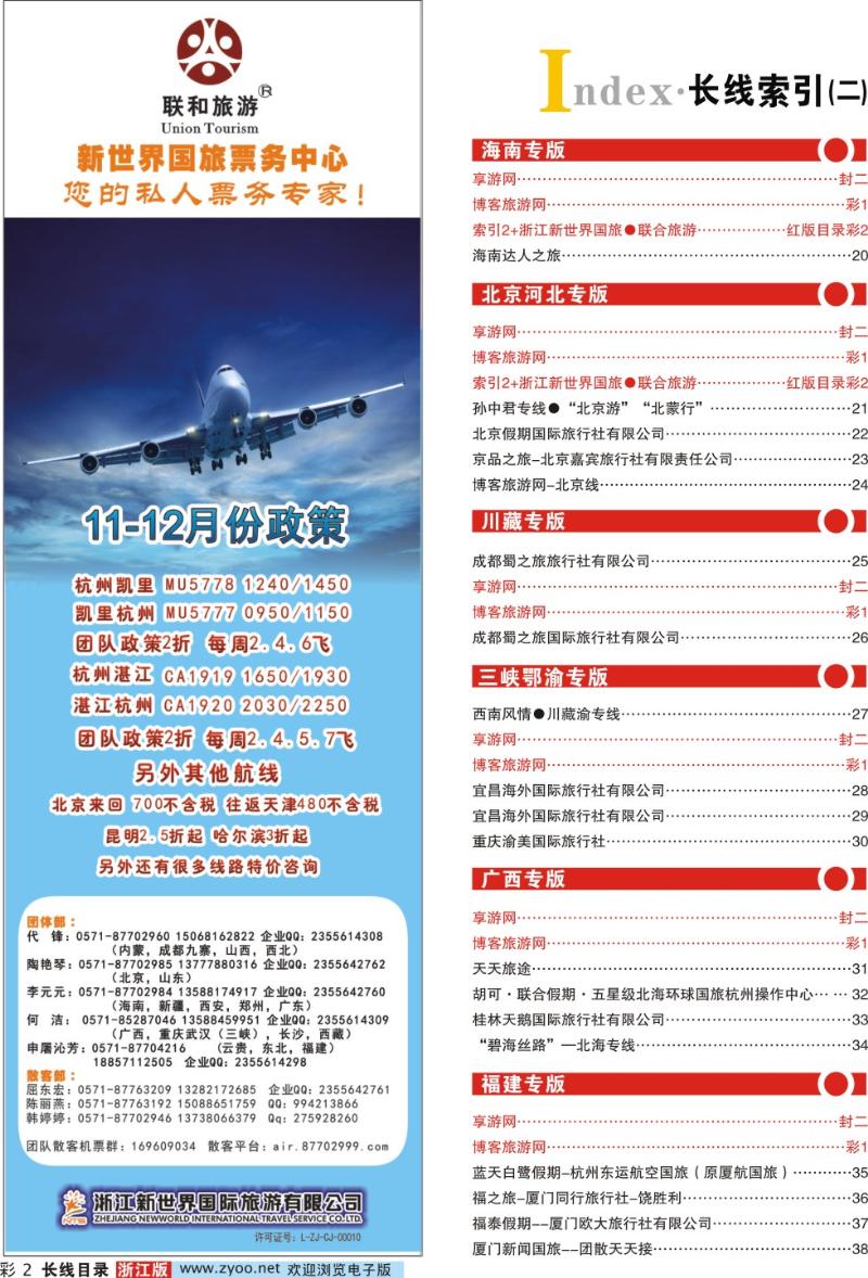红版目录彩2 索引2+浙江新世界国旅●联合旅游 