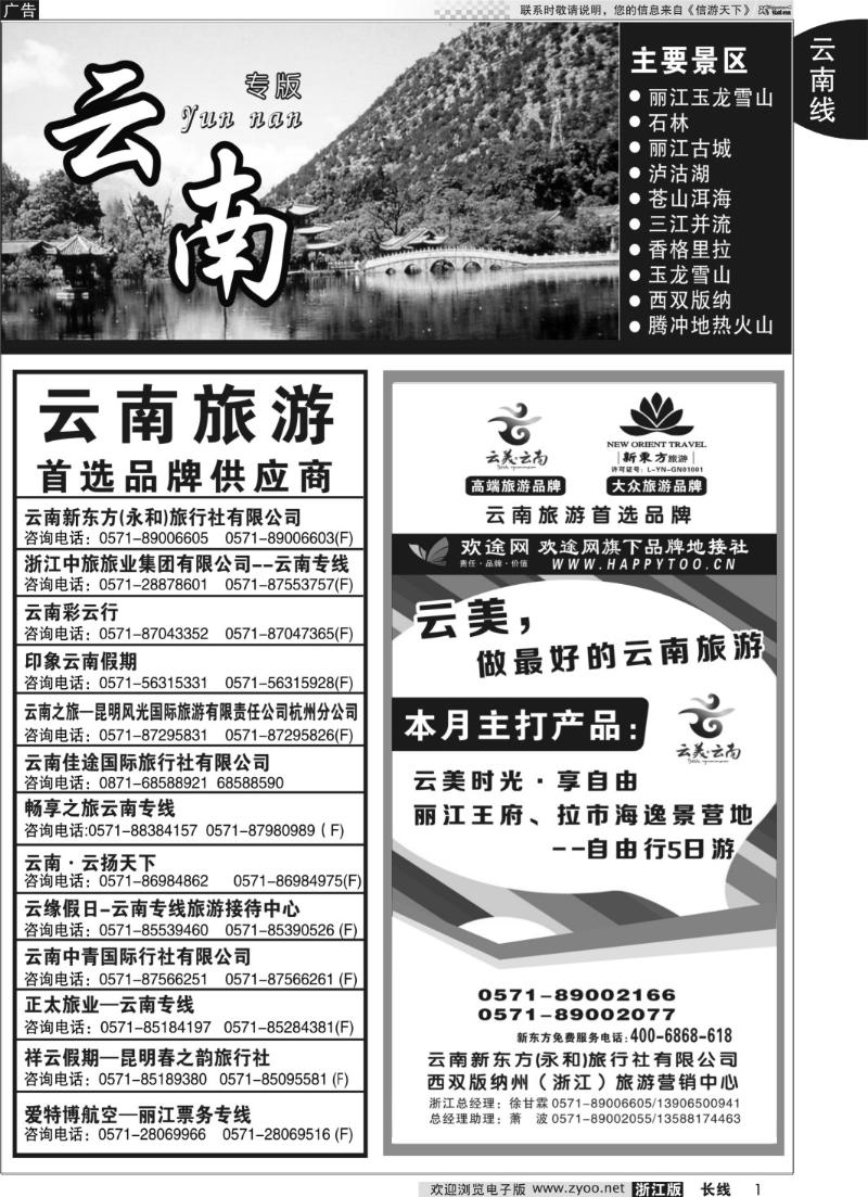 1 云南专版    云南新东方旅行社