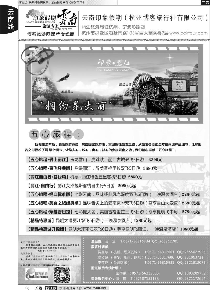 10 云南·印象假期
