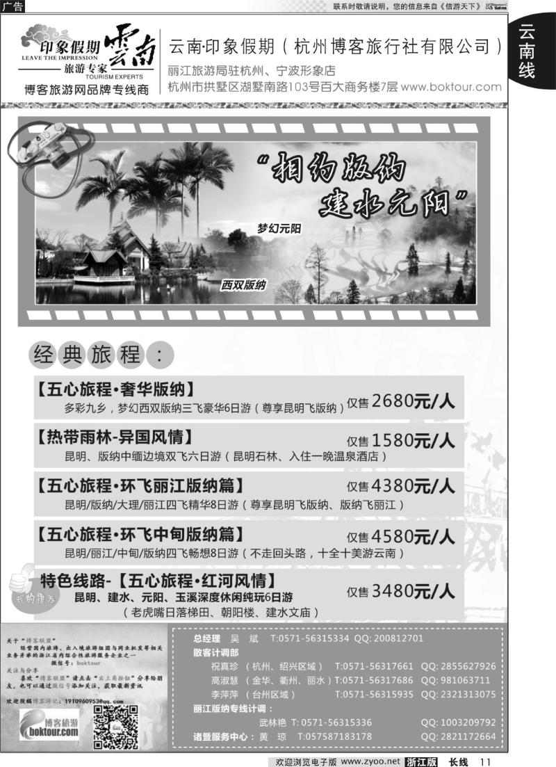 11 云南·印象假期