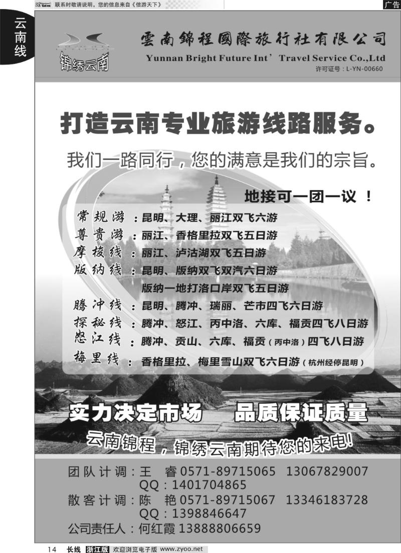 14 云南锦程国际旅行社有限公司