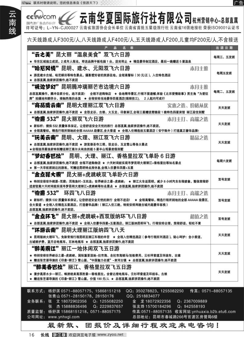 16 云南华夏国际旅行社有限公司-上海分公司