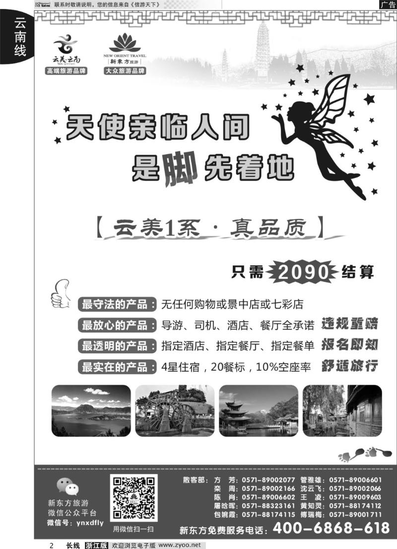 2 云南新东方旅行社