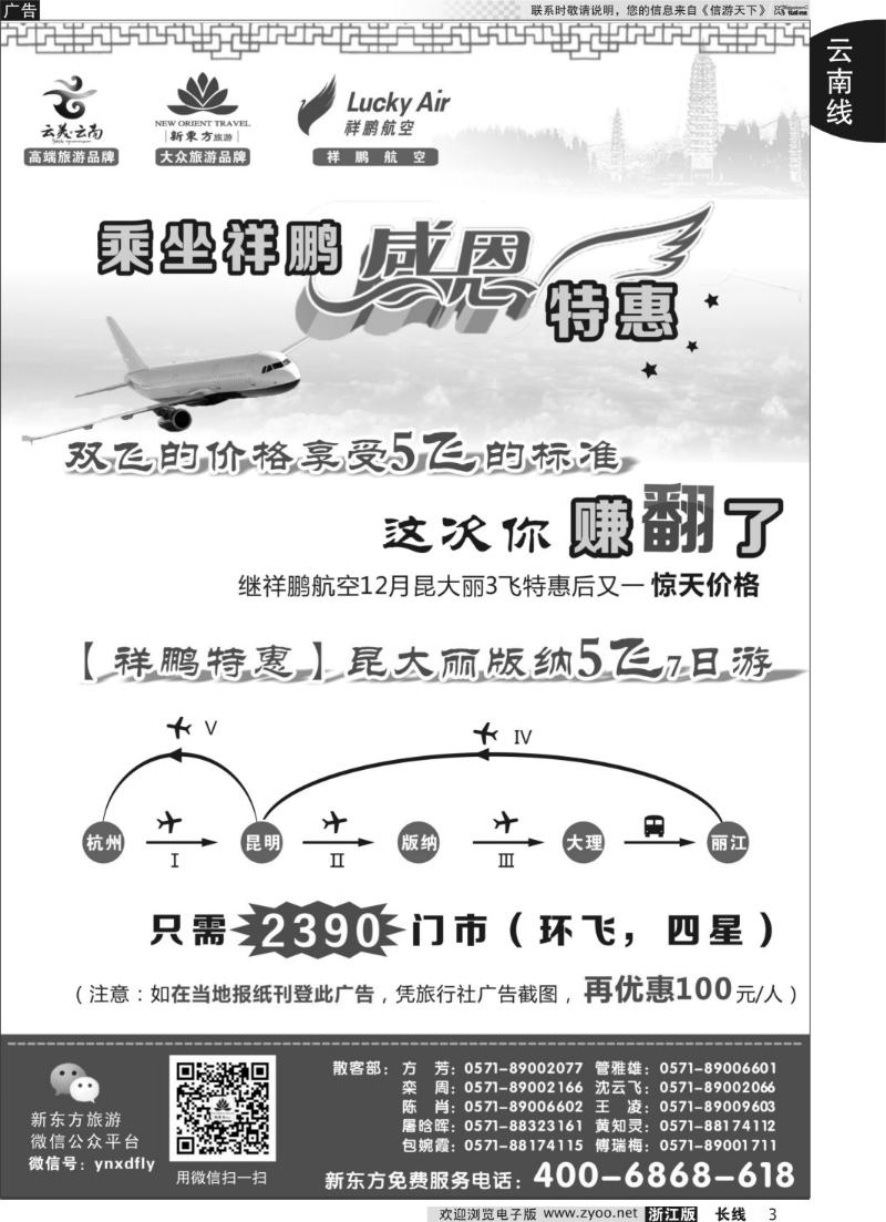 3 云南新东方旅行社