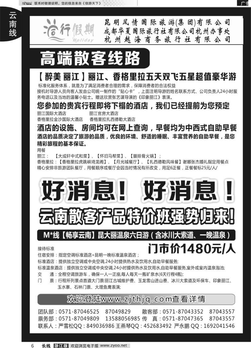 6 同行假期●云南专线