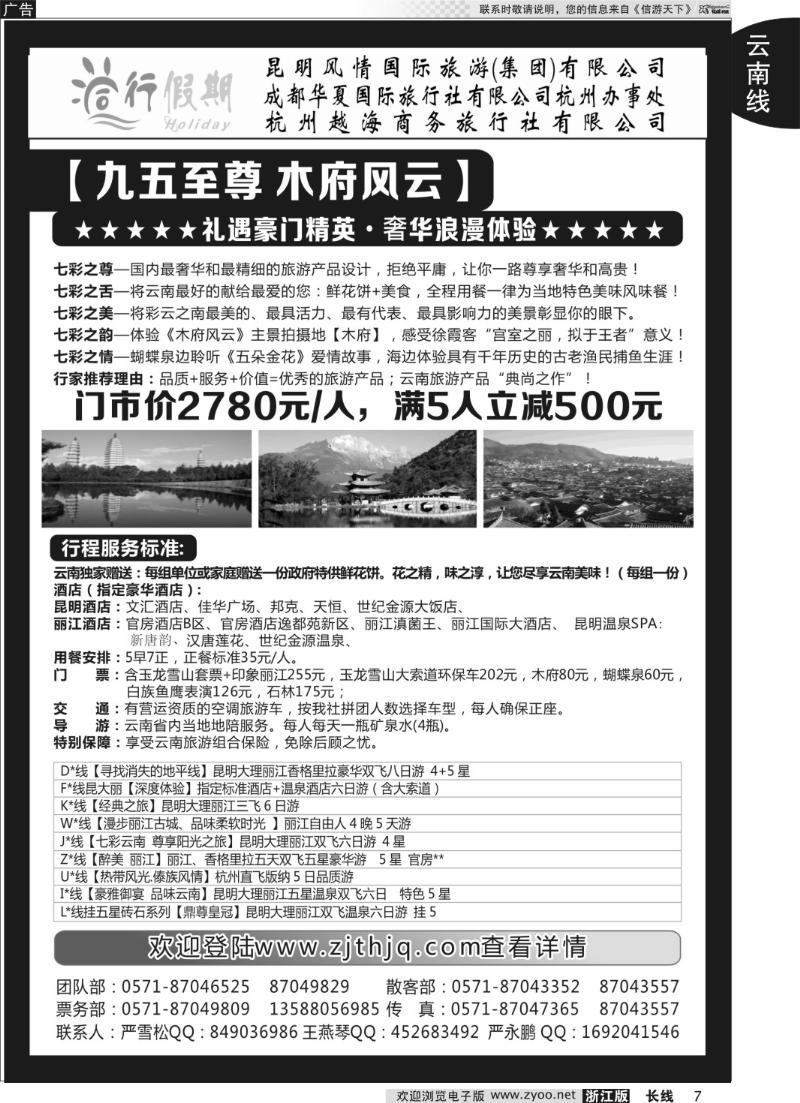 7 同行假期●云南专线