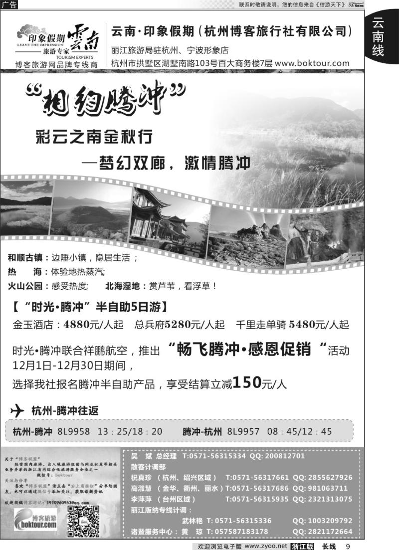 9 云南·印象假期
