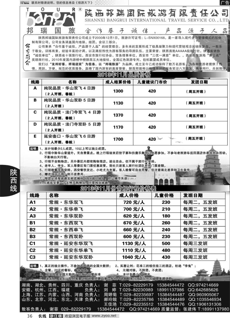 36 陕西专业地接●●●陕西邦瑞国际旅游有限公司