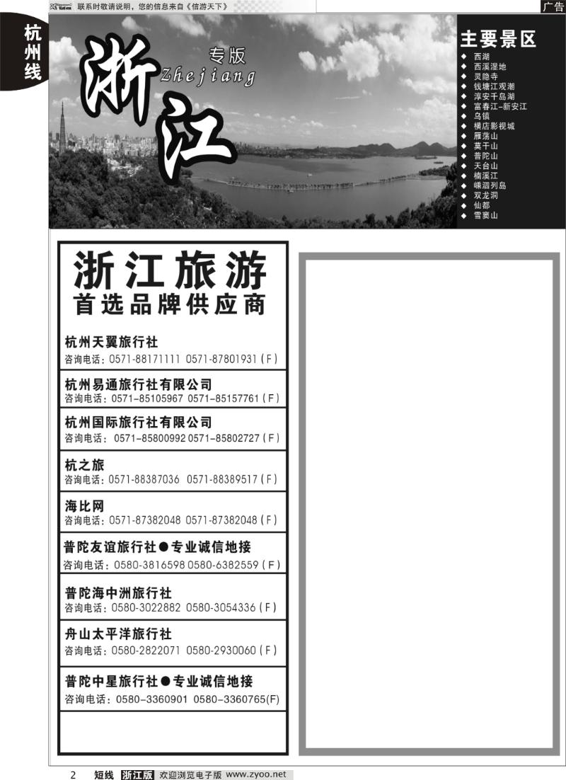 2 杭州专版