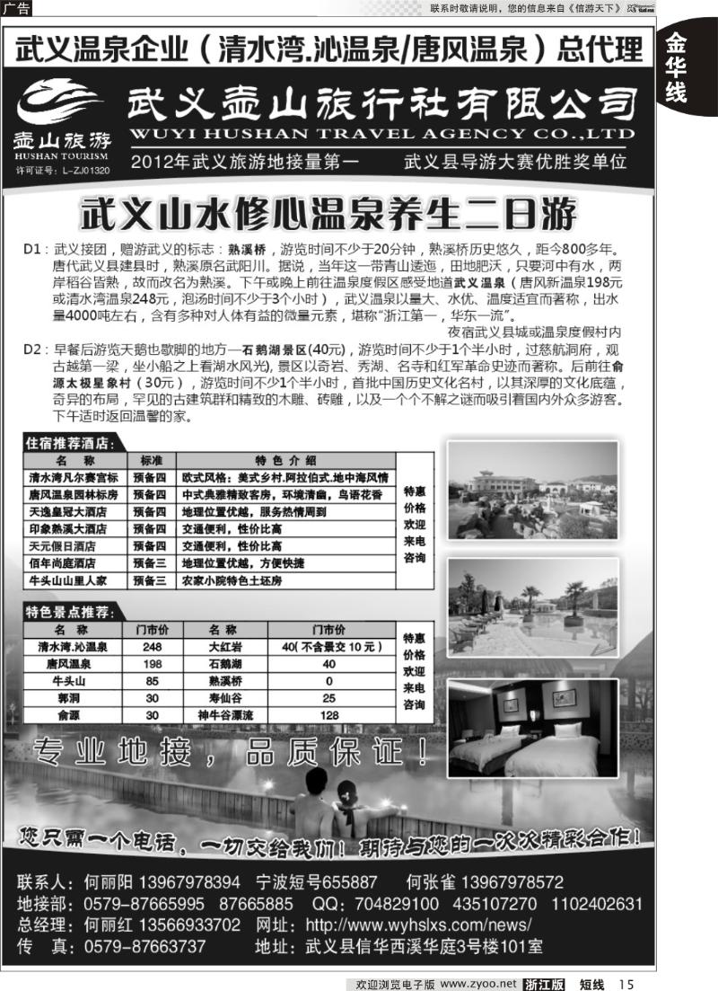15 武义壶山旅行社