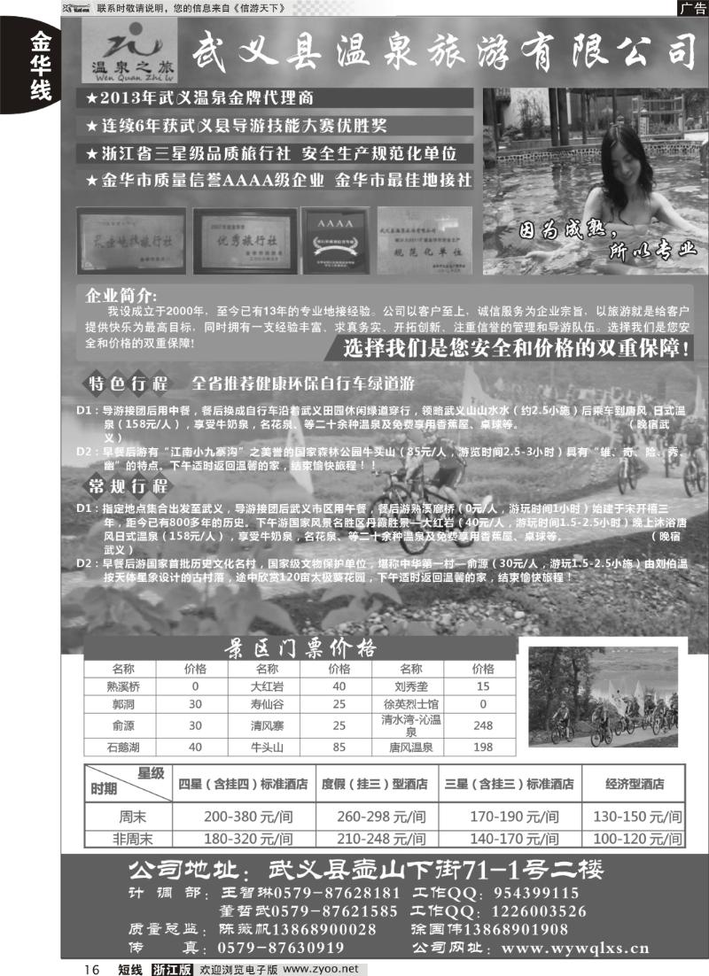 16 武义温泉旅游有限公司