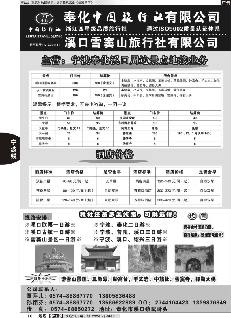 10 奉化中国旅行社有限公司
