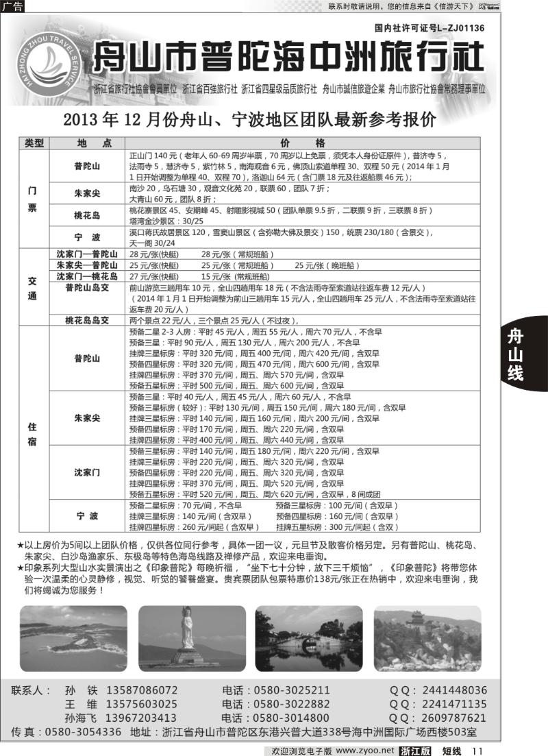 11 舟山普陀海中洲旅行社