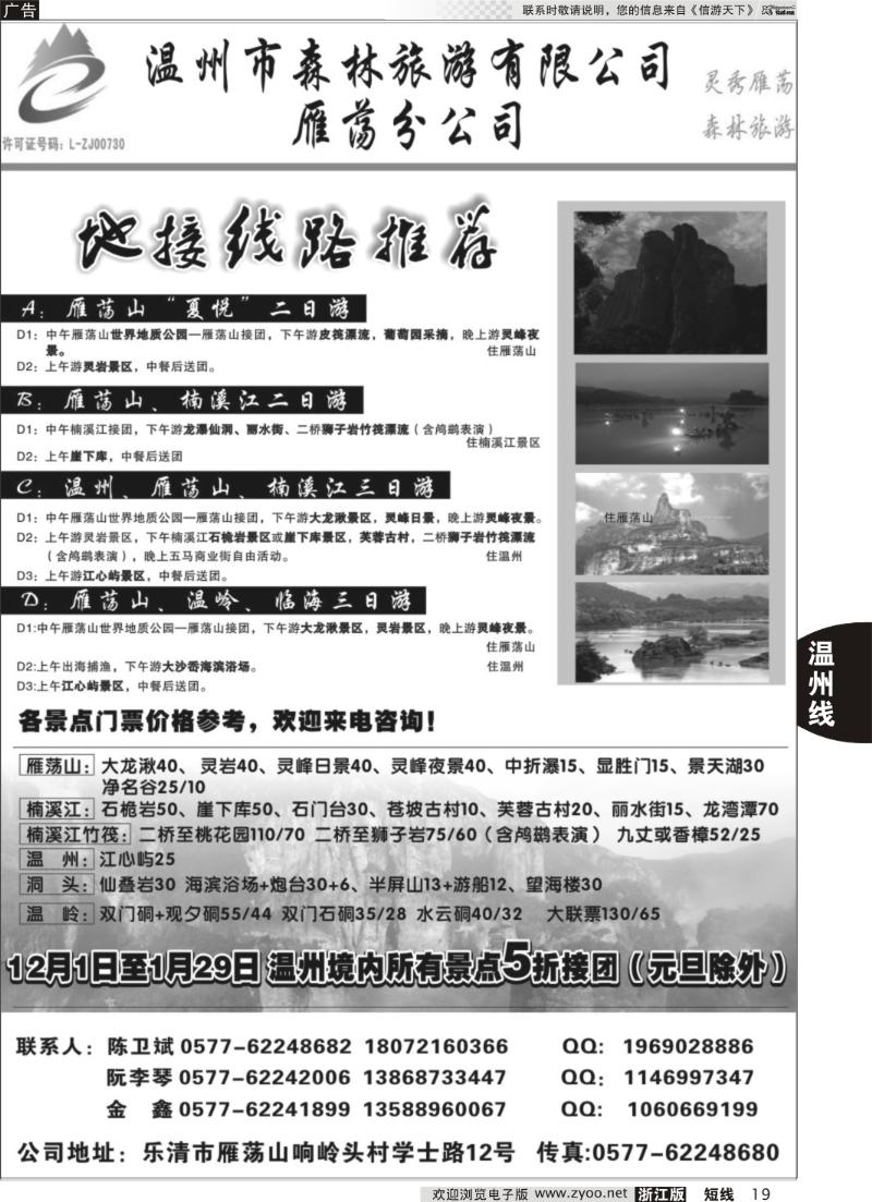 19 温州森林旅行社有限公司