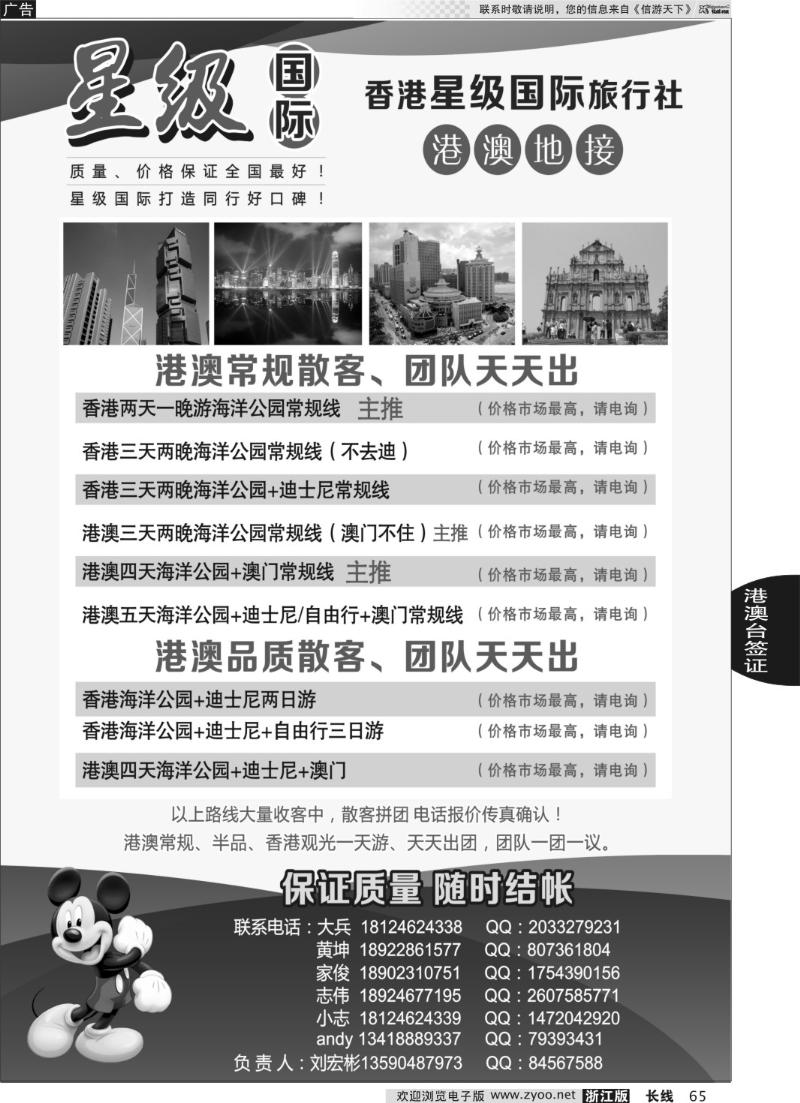 65 香港星级国际旅行社—港澳地接