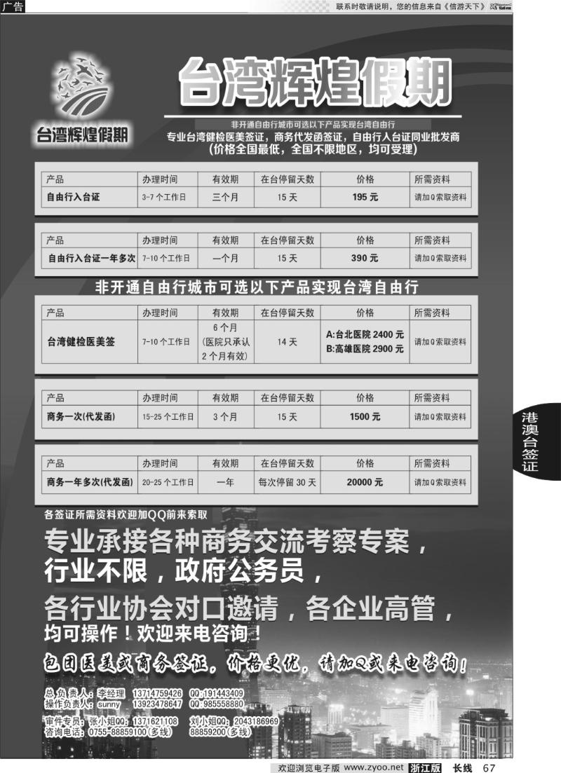 67 台湾辉煌假期：专业台湾商务 医美 入台证批发
