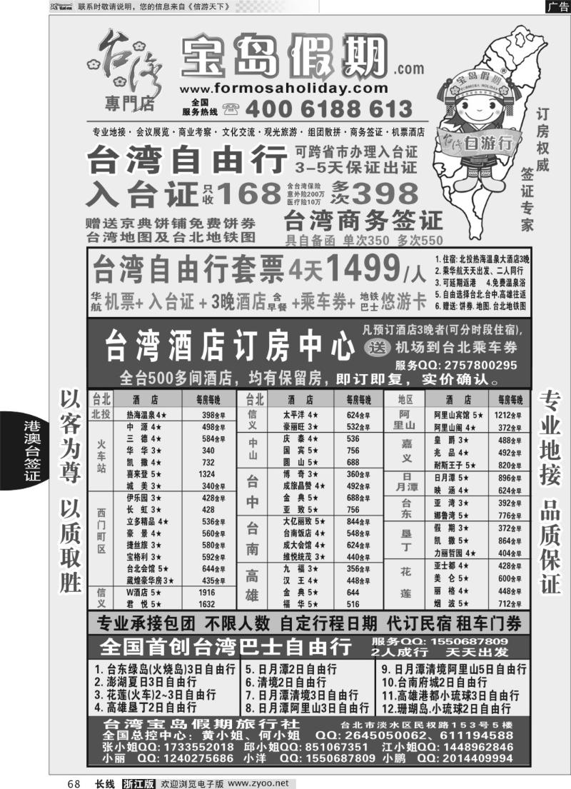 68 台湾宝岛假期-台湾专线