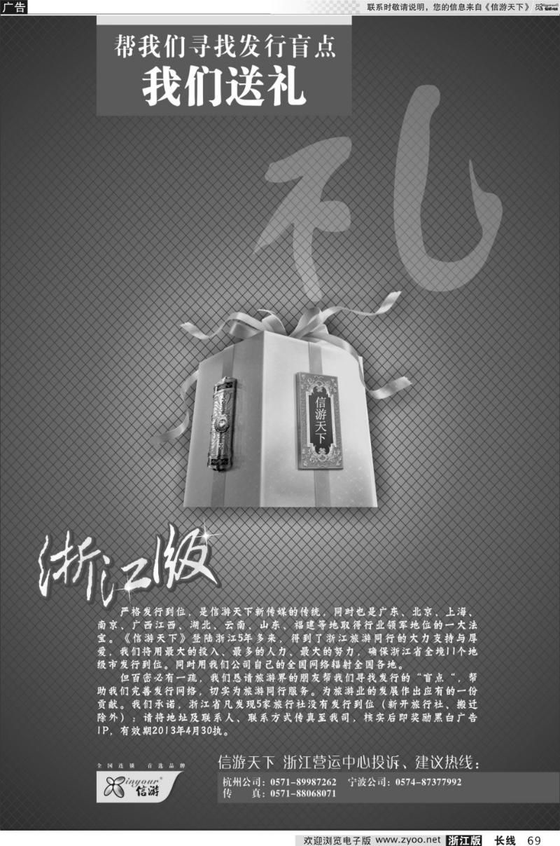 69 信游天下精准发行免费索取