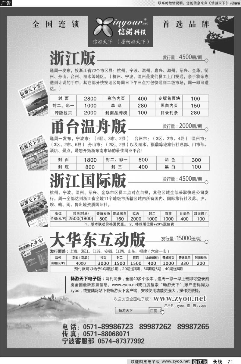 71 信游天下浙江四大版