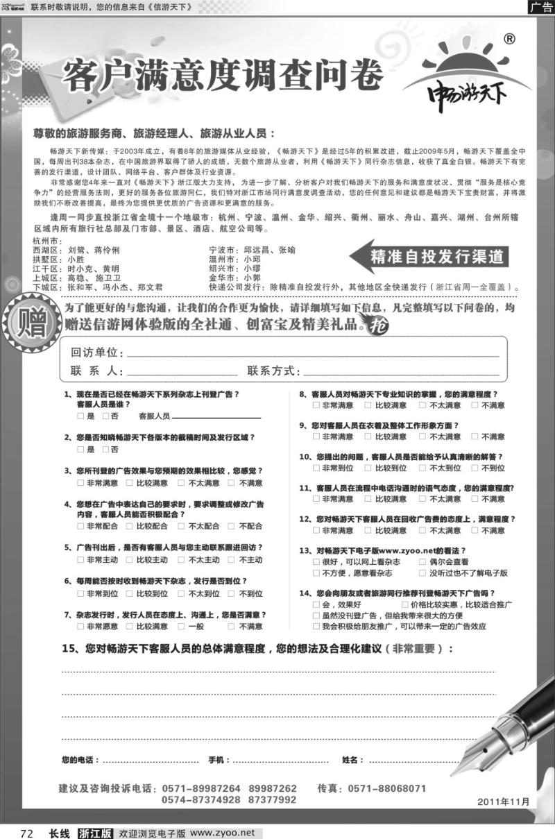 72 客户满意度调查表