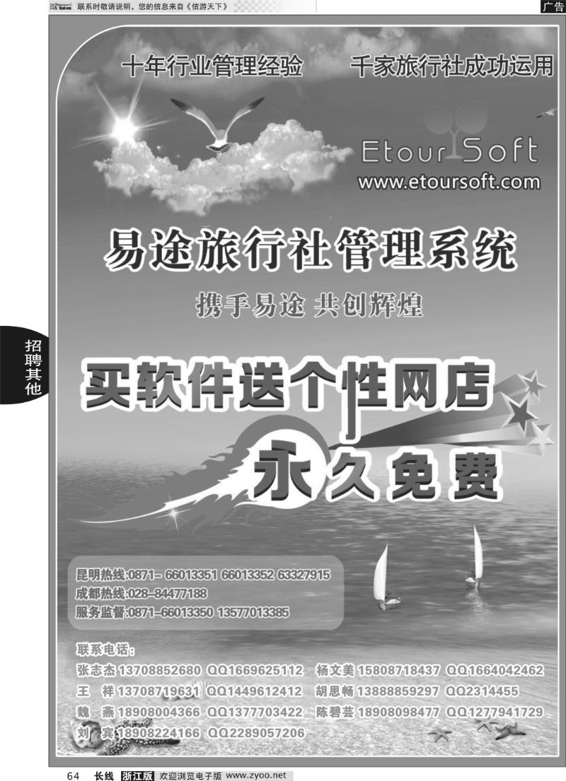 64 易途旅行社管理系统
