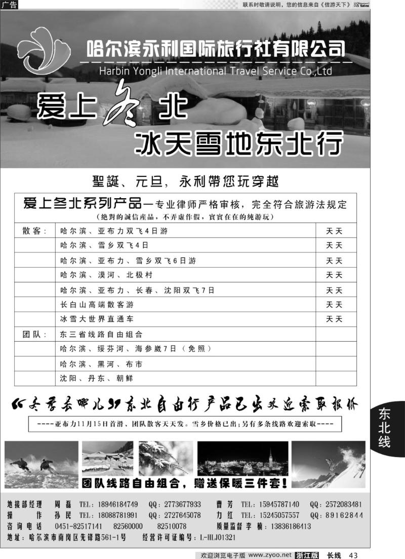 43 哈尔滨永利国际旅行社-东北专业地接