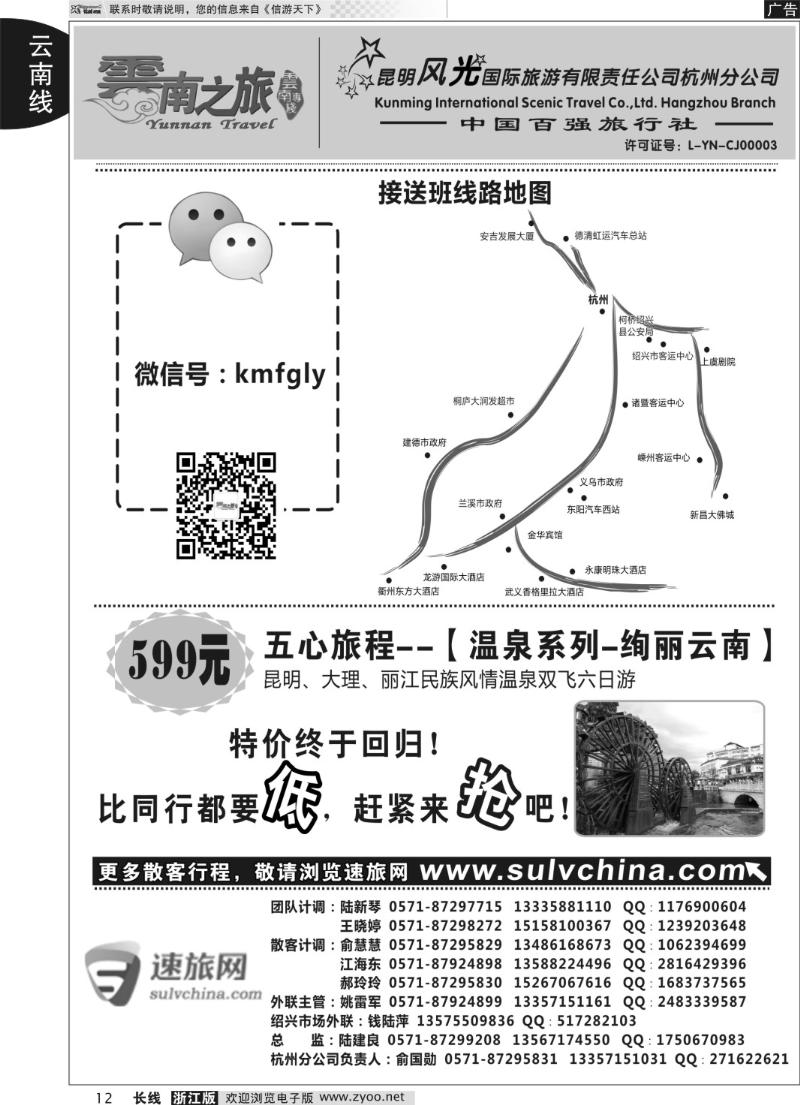 12 云南之旅——昆明风光国际旅游有限责任公司杭州分公司