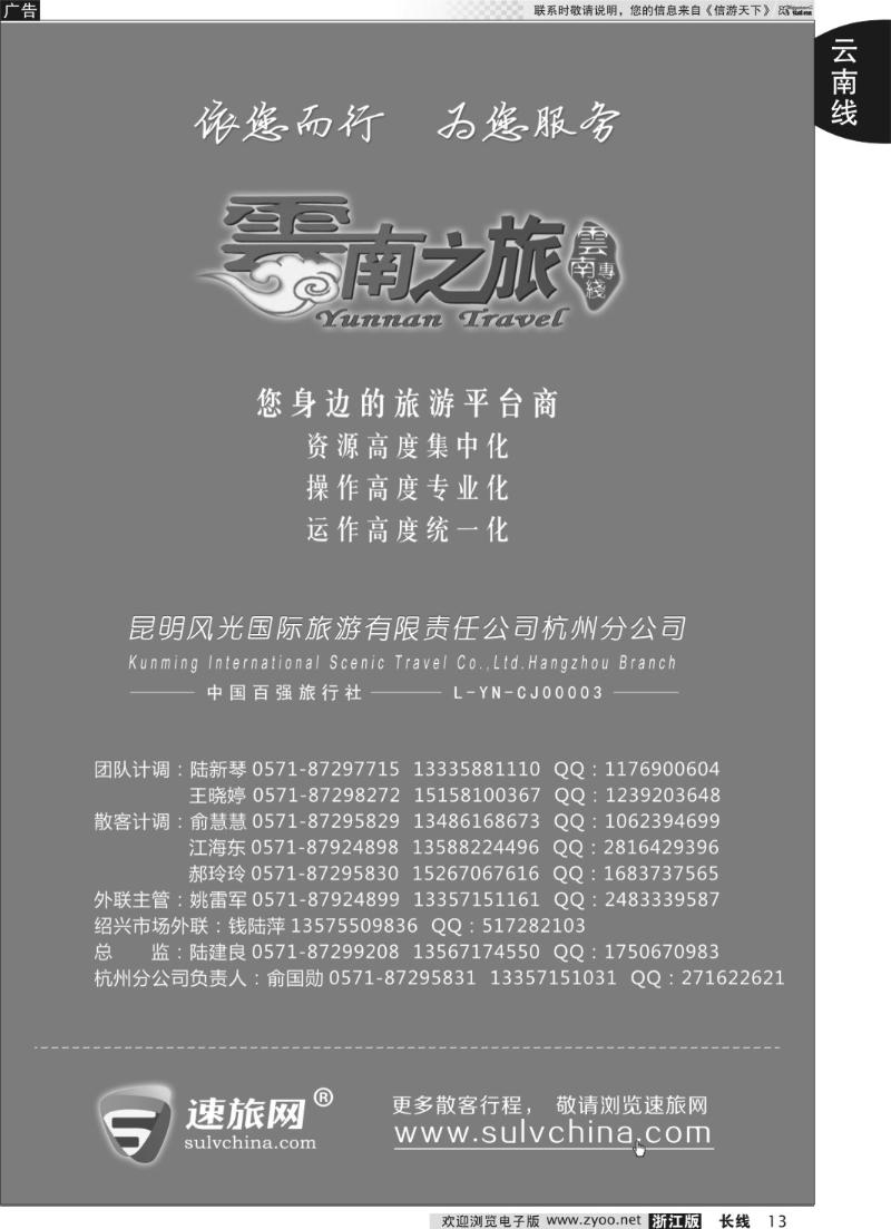 13 云南之旅——昆明风光国际旅游有限责任公司杭州分公司