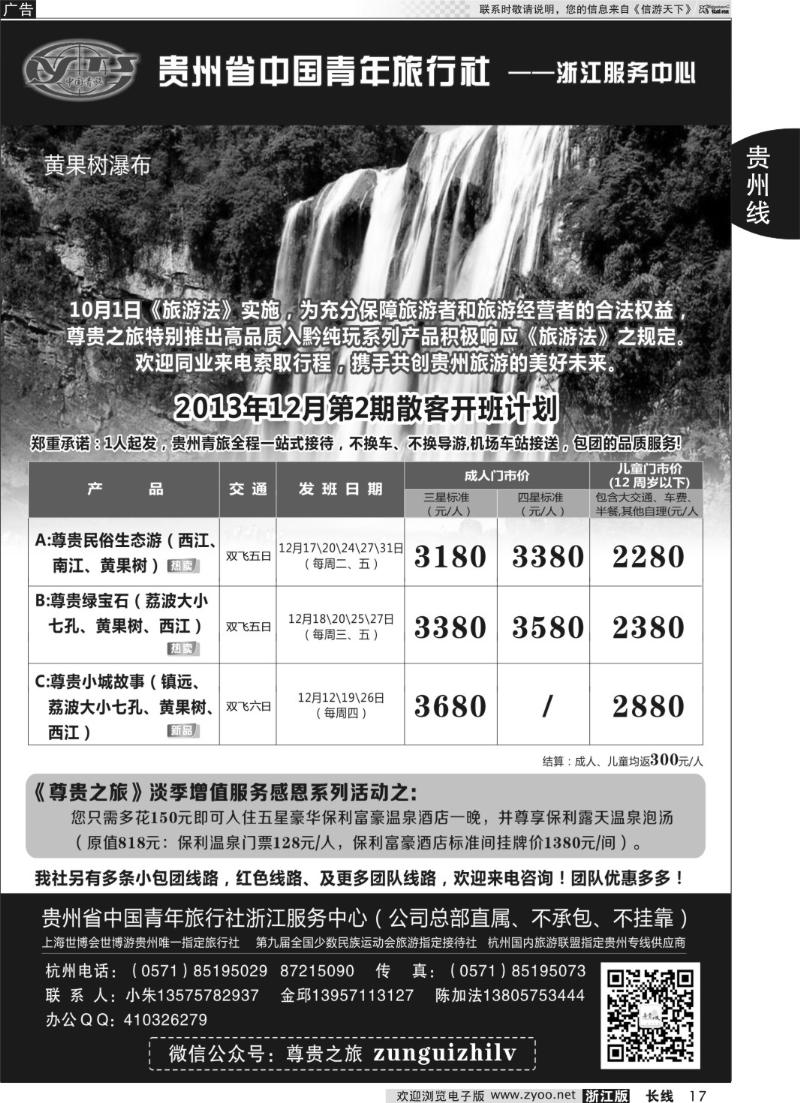 17 贵州省中国青年旅行社