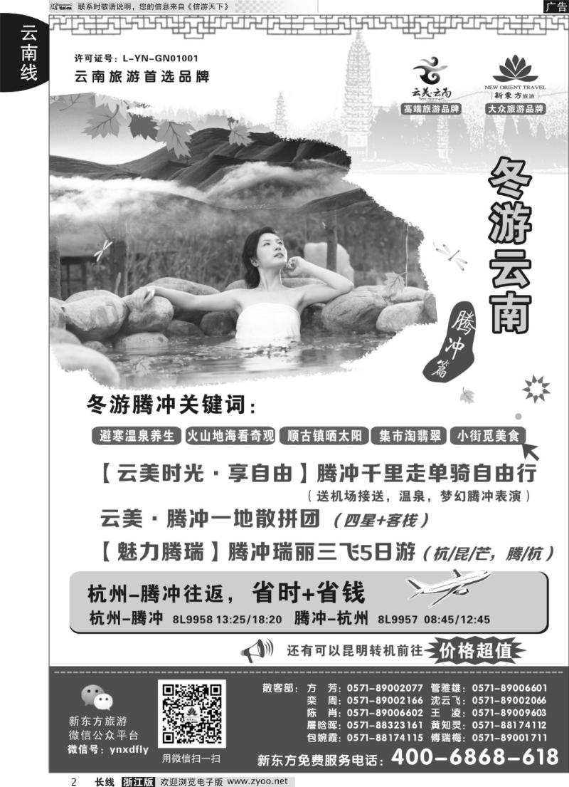 2 云南新东方旅行社