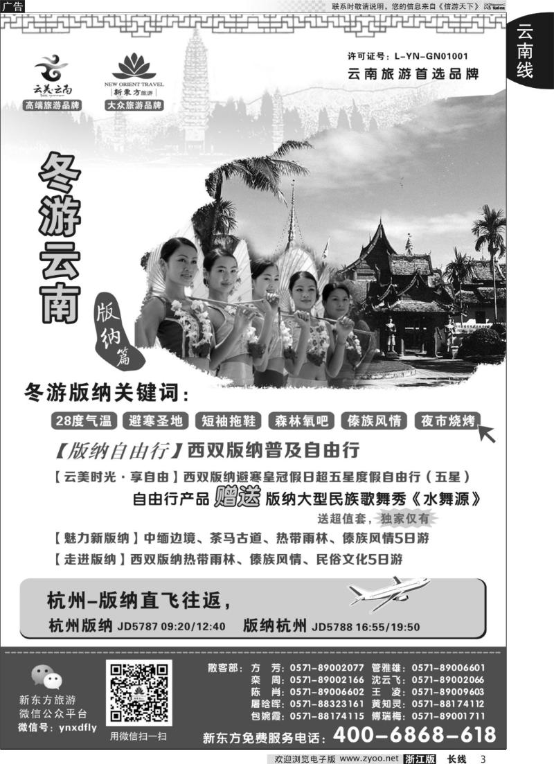 3 云南新东方旅行社