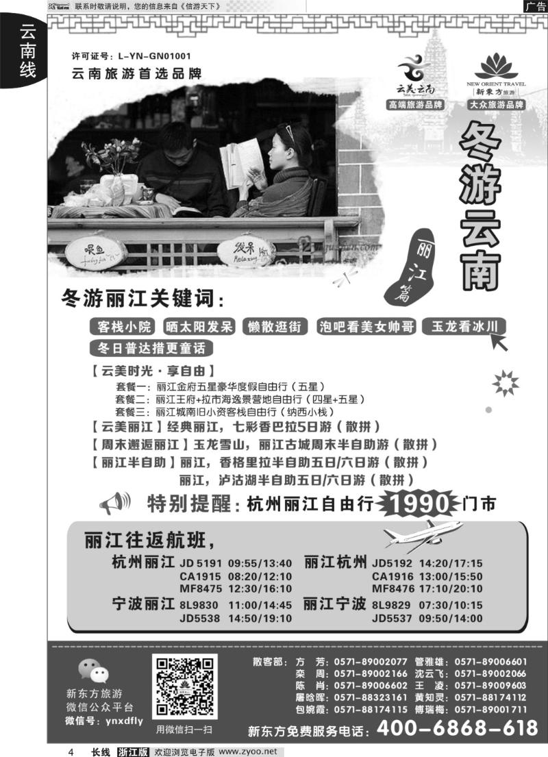 4 云南新东方旅行社