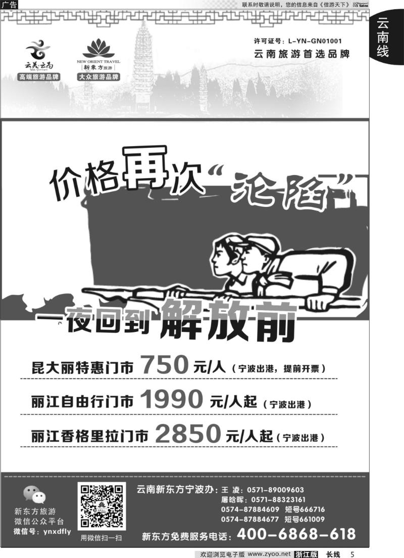 5 云南新东方旅行社