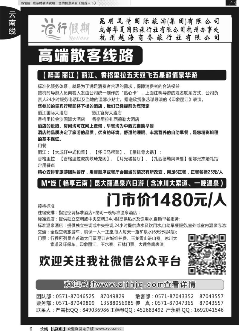 6 同行假期●云南专线