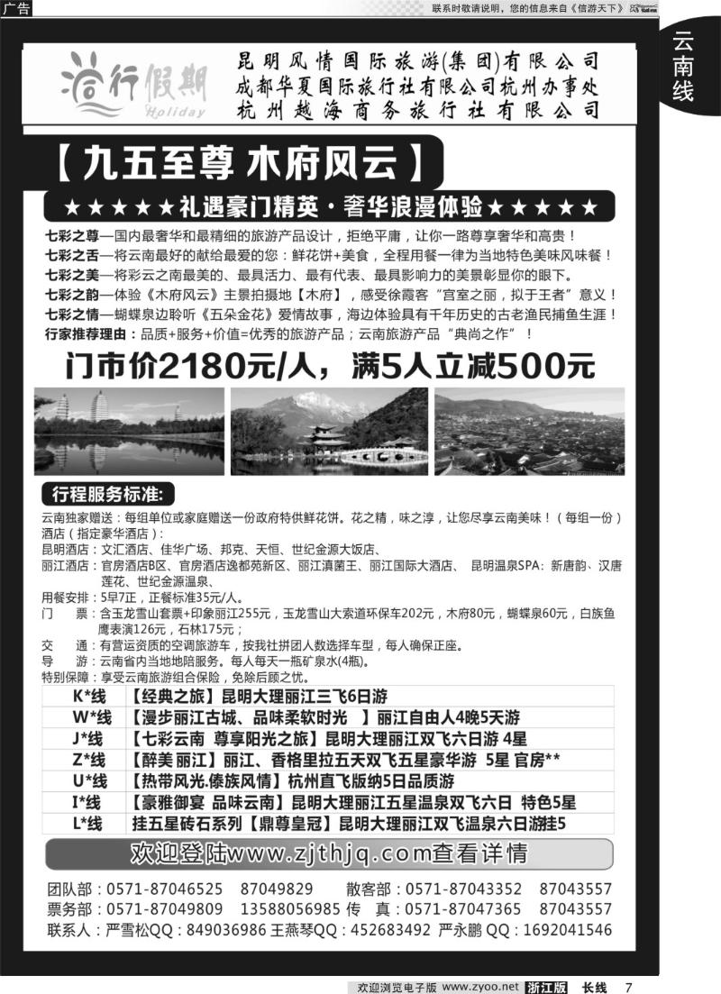 7 同行假期●云南专线