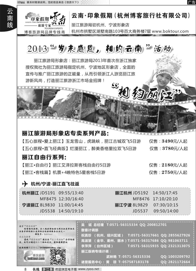 8 云南·印象假期