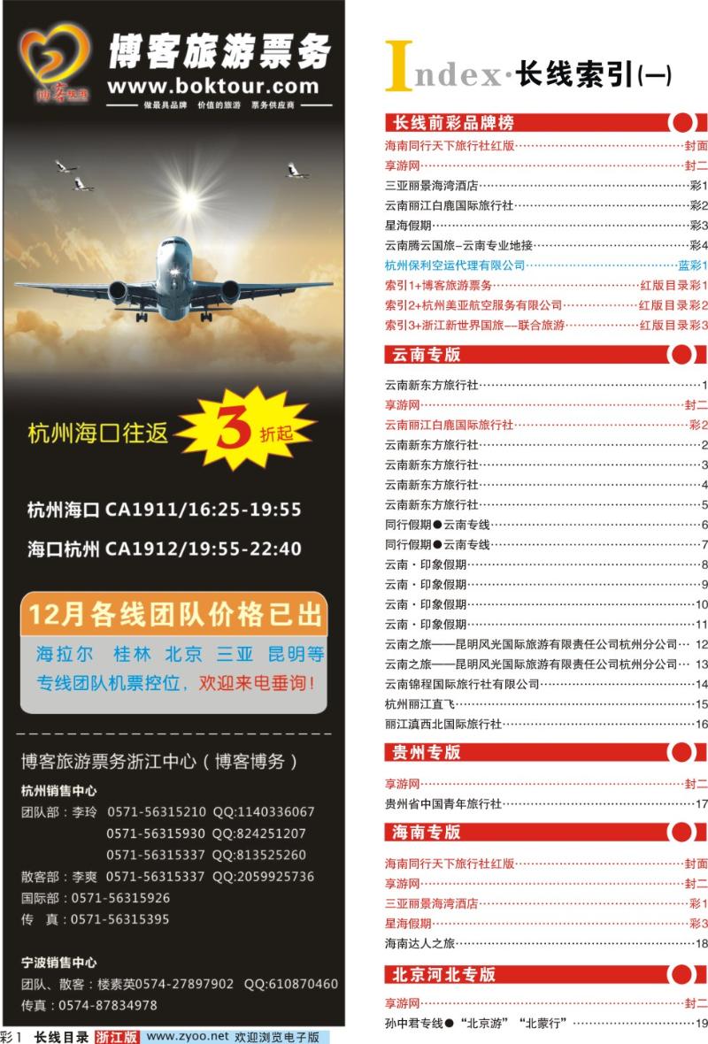 红版目录彩1 索引1+博客旅游票务