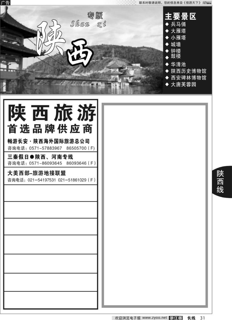 31 陕西专版