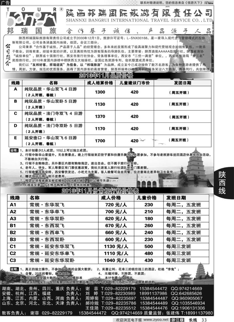 33 陕西专业地接●●●陕西邦瑞国际旅游有限公司