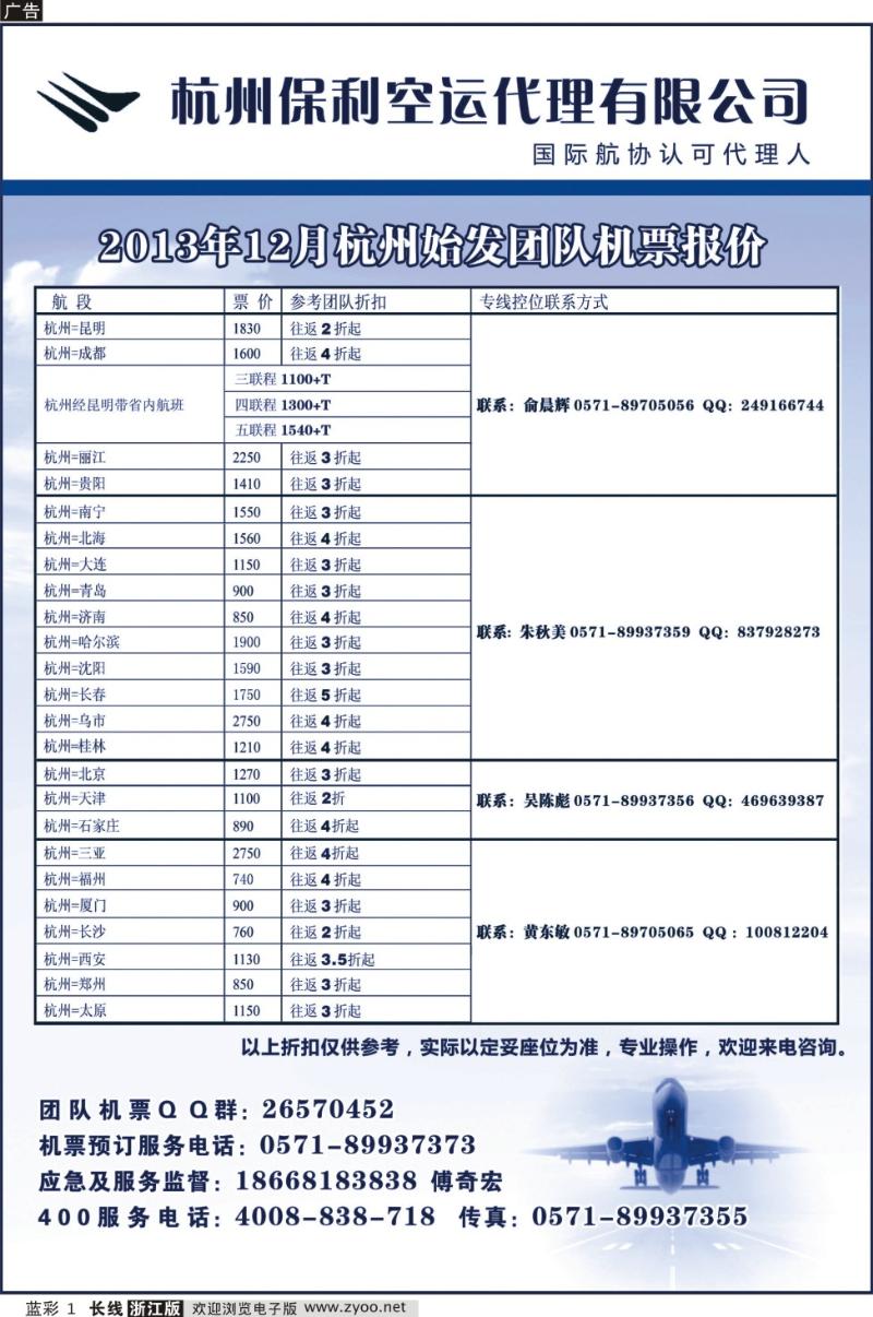 蓝彩1 杭州保利空运代理有限公司
