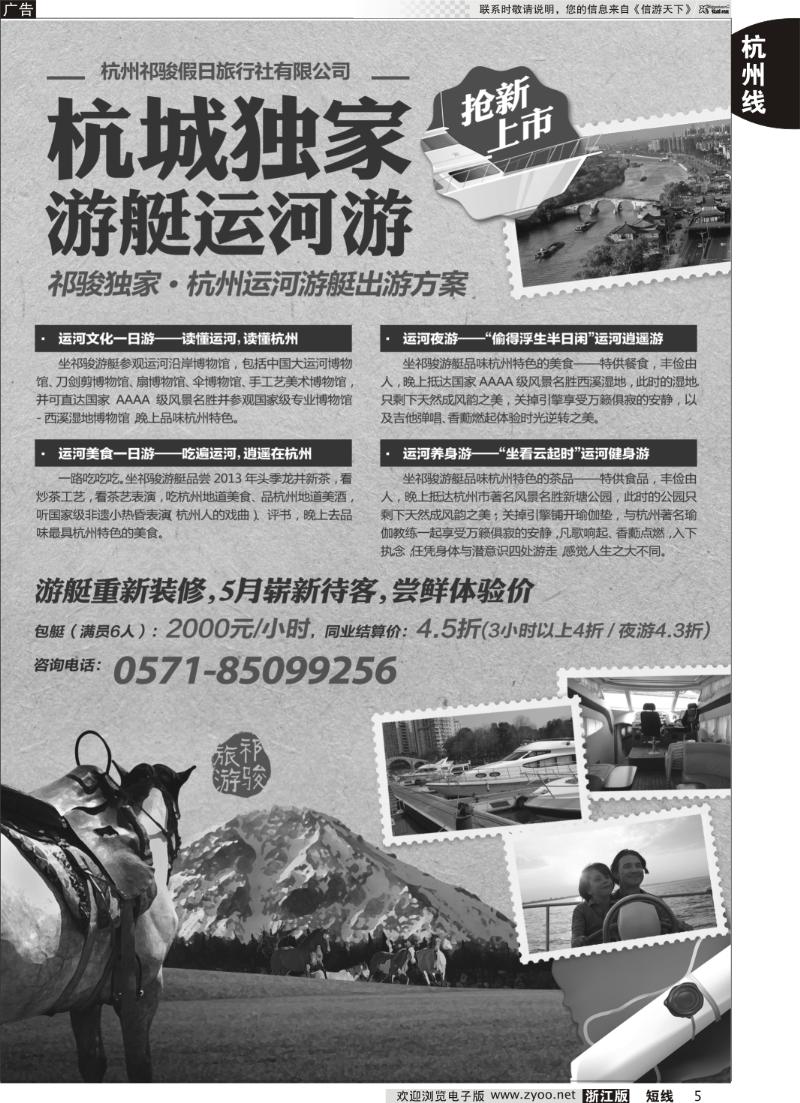 5 杭州祁骏假日旅行社运河游艇俱乐部