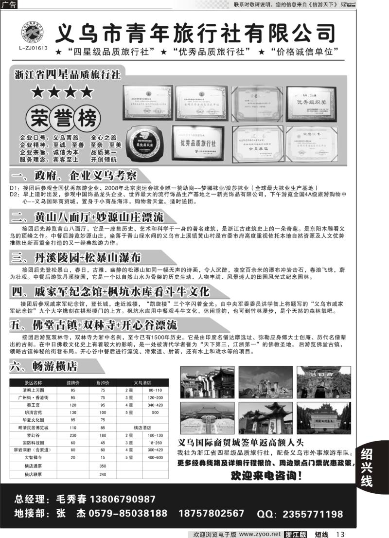 13 义乌青年旅行社